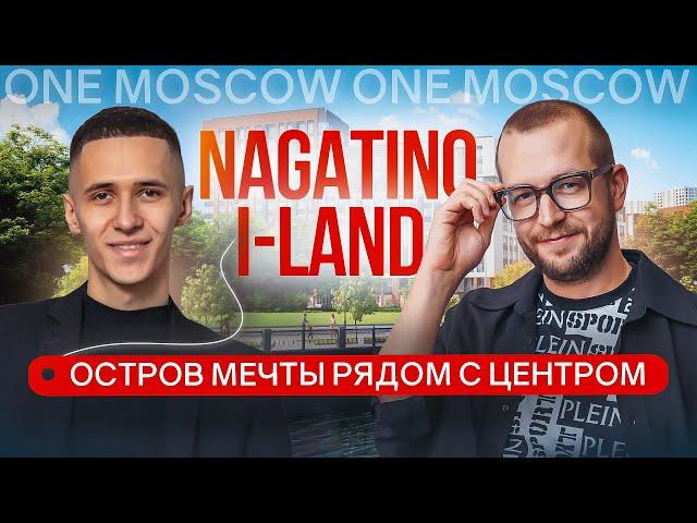 Обзор жилого острова Nagatino i-Land в Даниловском районе в окружении набережной и парков