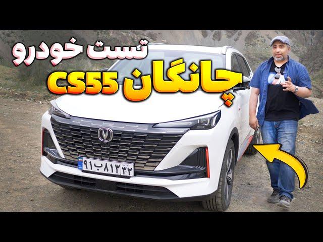  تست و بررسی چانگان CS55 پلاس با امین آزاد | تست پرفشار