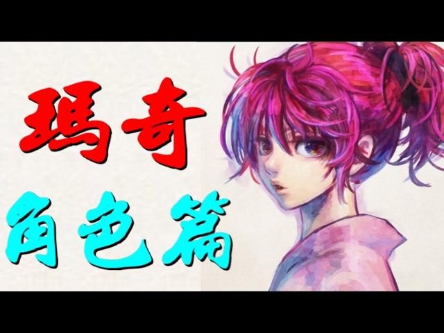 瑪奇【獵人】幻影旅團 冷豔女殺手 Machi
