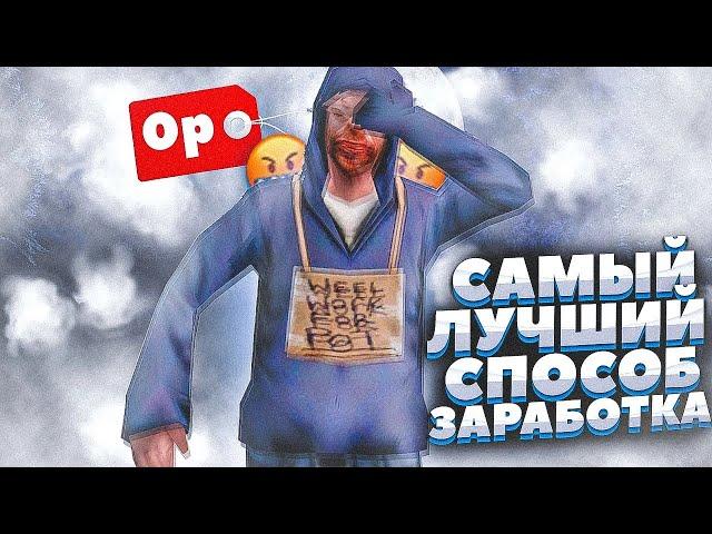 САМЫЙ "ЛУЧШИЙ" СПОСОБ ЗАРАБОТКА на NAMALSK RP (GTA CRMP)