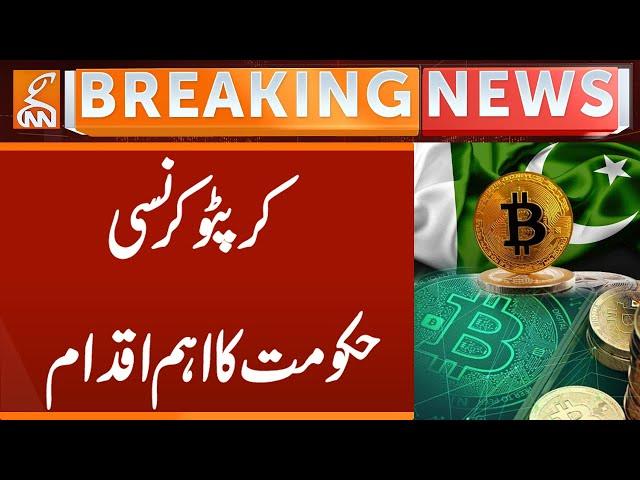 Bitcoin Heading Towards Regularize in Pakistan | Crypto Currency | State Bank | Breaking News | GNN