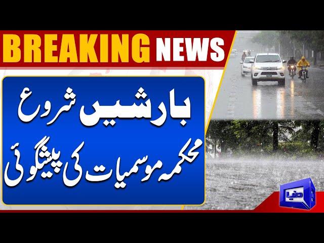 Heavy Rains Ahead! | Major Weather Forecast | Islamabad Updates | Dunya News