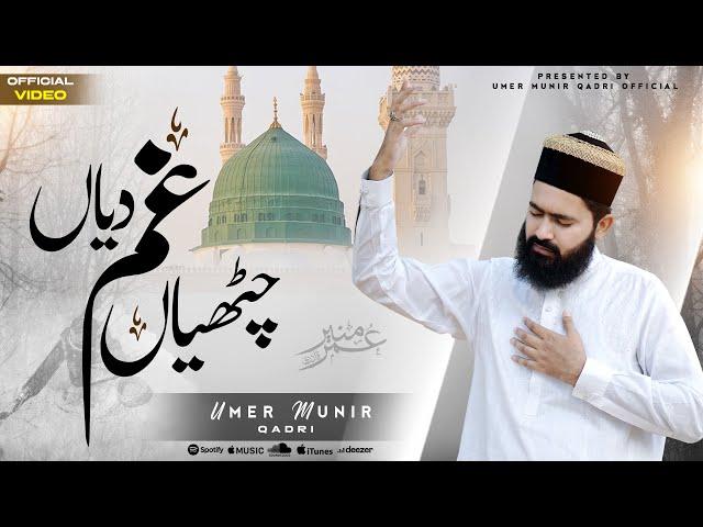 Me Chithiyan Gham Diyan | Punjabi Kalam | Umer Munir Qadri