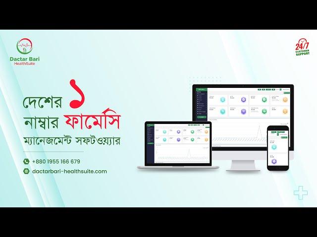 Pharmacy POS Software Demo | Best Pharmacy Software in Bangladesh | HealthSuite Pharmacy Management