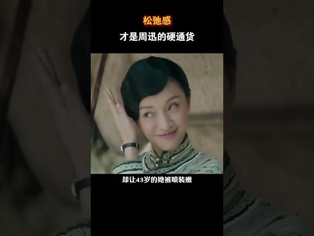 松弛感才是周迅的硬通货  #电影 #电影幕后 #周迅