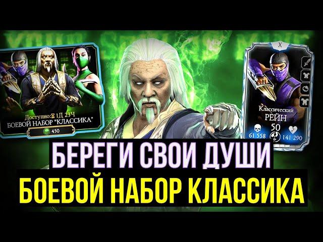 САМЫЙ НЕОЖИДАННЫЙ РАНДОМ/ СТОИТ ЛИ ОТКРЫВАТЬ БОЕВОЙ НАБОР КЛАССИКА/ Mortal Kombat Mobile