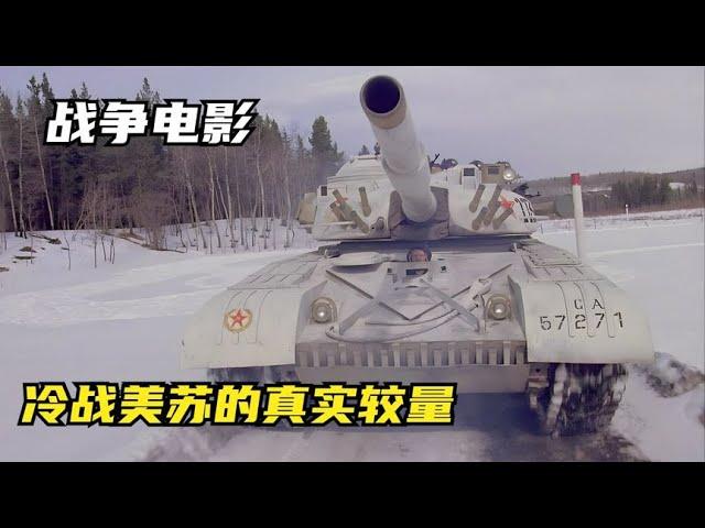 蘇聯戰機邊境挑釁美軍，冷戰背景下美蘇的邊境較量，劇情戰爭片 #战争片 #二战电影 #美苏博弈 #战争爱情 #集中营