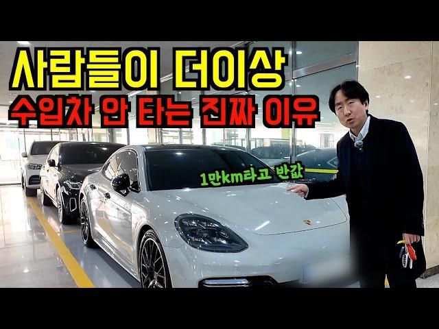 요즘 수입 중고차 가격이 폭락하는 이유