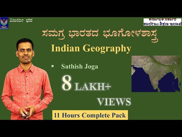 Indian Geography | 11 Hour Mega Session | Useful for All Exams | Satish Joga @VijayiBhava