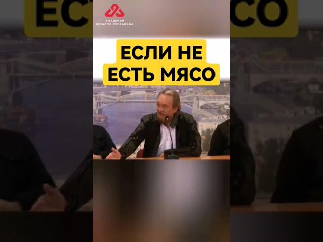  Если бросить есть мясо... #вегетарианство #веганство #сундаков #сыроедение