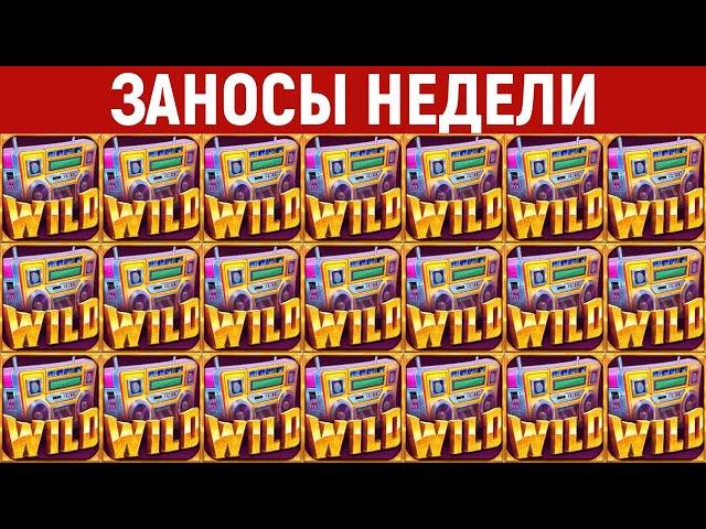 ЗАНОСЫ НЕДЕЛИ.ТОП 10 больших выигрышей от x1000. Новый слот. 778 выпуск