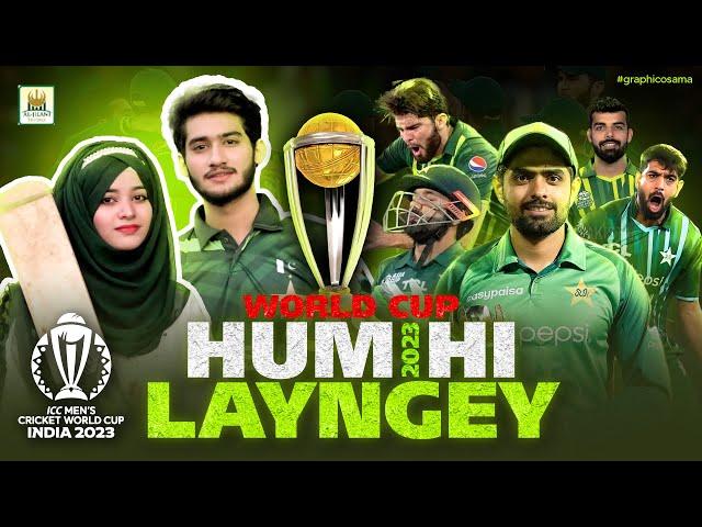 Pakistan jeetega | Laiba Fatima | ICC Men's Cricket World Cup 2023 | Official Anthem |AljilaniStudio