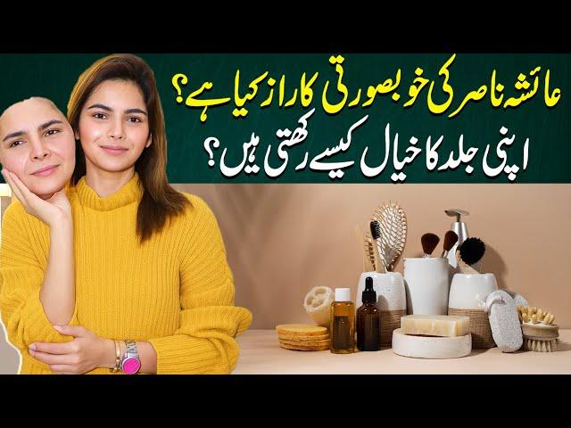 Ayesha Nasir’s Beauty Secrets Finally Revealed! | Glowing Skin Routine Exposed |Ayesha Nasir