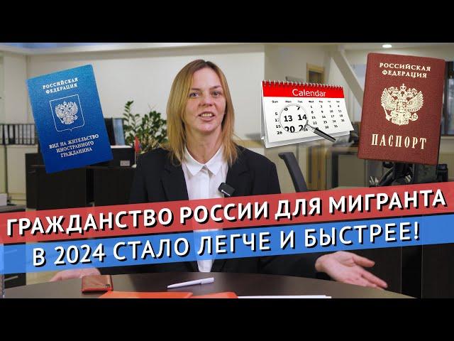 УСКОРЕННОЕ получение ГРАЖДАНСТВА в 2024 году!