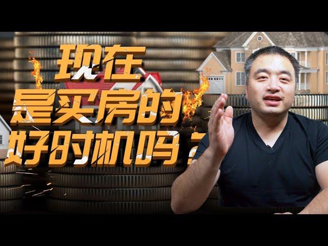 现在是买房的好时机吗？卖家乐观，买家纠结，如何把握自住投资良机？#加拿大地产 #大瀑布地产 #加拿大房价