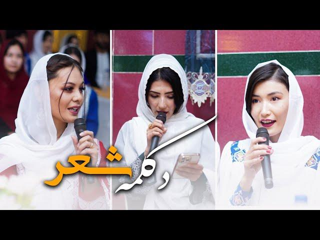 Hazaragi Poetry at New Year Special Show 2024 By Naz Hassanyar, Suraya Nehzat & Saeeda Fayaz