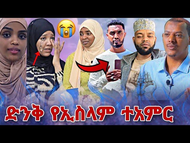 ጉድ !! የቂያማ ምልክት በኢትዮጵያ ታየ | ድንቅ የኢስላም ተአምር !!|  | ● Nejah Media roziye  | ebs tv| Hayuti |Ethiopia