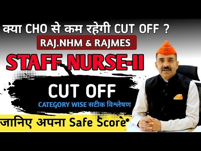 Rajasthan NHM Staff Nurse Cut Off || Expected Cut Off Marks 2025 || Study With देव