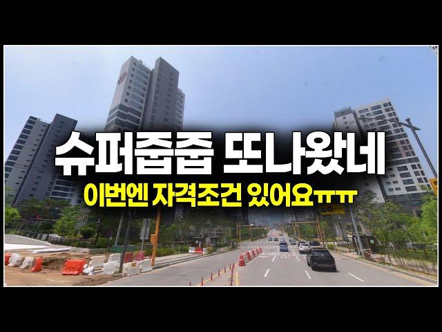 또 터졌다 4억차익 로또줍줍, 그런데 이번엔 자격조건 있는 과천 그랑레브 데시앙