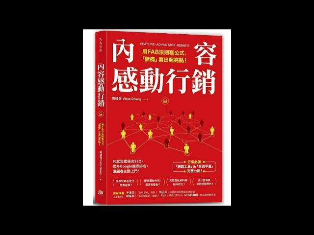 周詳 新書快報 內容感動行銷 方言文化 鄭緯筌 文字還有力量嗎？寫部落格還有人看嗎？