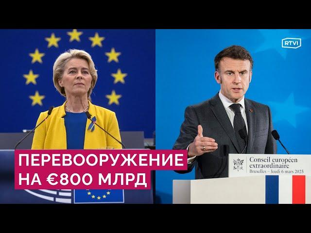 Ядерное оружие Макрона, миротворцы и пятая статья НАТО для Украины: реакция Европы на курс Трампа