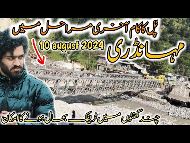 latest update about mhandri bridge| Naran today | is naran road open | Naran kaghan | Naran roads