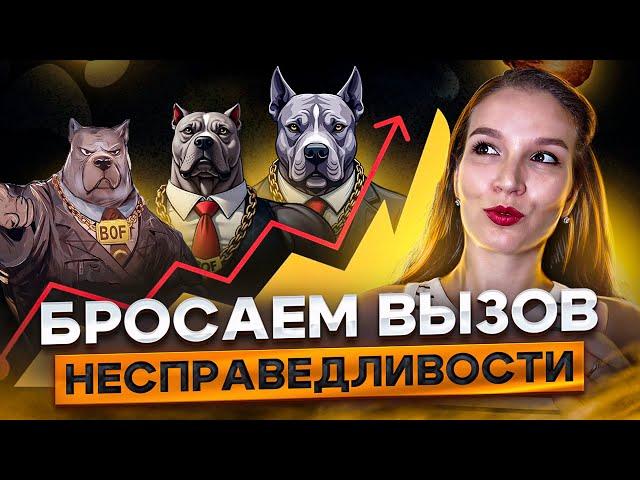 Balls of Fate: Мем-токен против элит и корпораций — обзор и перспективы!