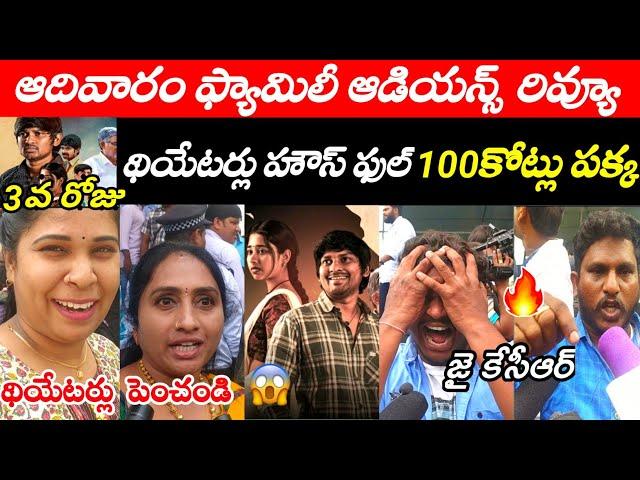 KCR Movie Sunday Family Audience Review | KCR Movie 3rd Day Public Review | Keshava Chandra Ramavath