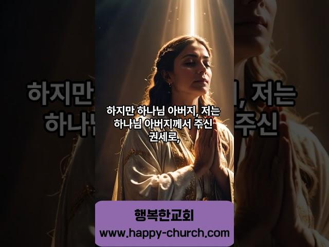 3.전쟁기도/ 2. 마귀의 속임수와 유혹을 대적하는 기도/ 기적의 기도문