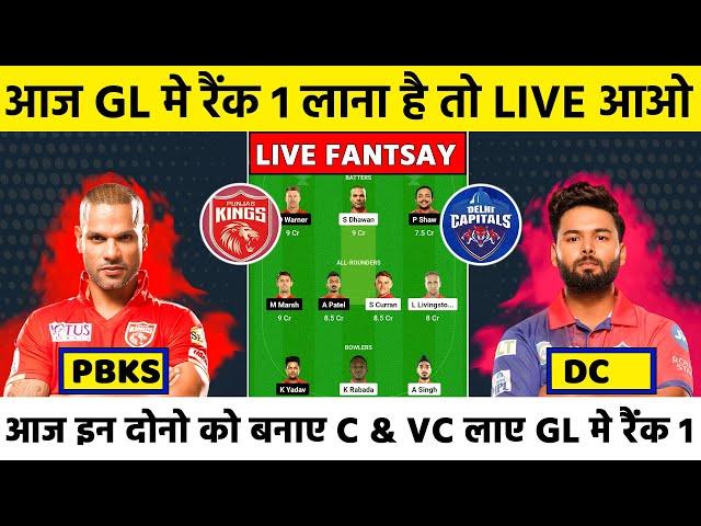 Pbks VC dc 2nd Match dream 11 prediction | pbks VS dc dream11 | DC VS pbks 2nd Match pitch report