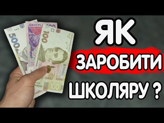 5 способів ЗАРОБИТИ ГРОШІ ЗИМОЮ !