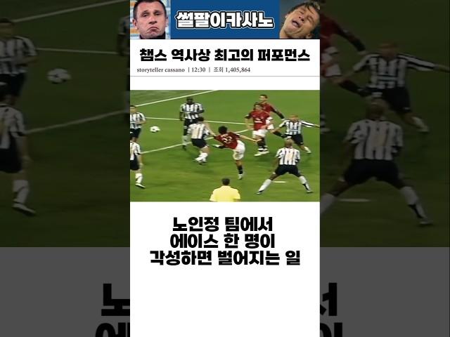 챔스 역사상 최고의 퍼포먼스 #해외축구