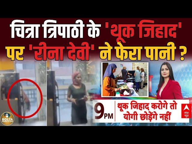 ABP पर आते ही Chitra Tripathi के साथ कांड ! Live Hindustan ने रीना देवी को पहनाया हिजाब | Ghaziabad