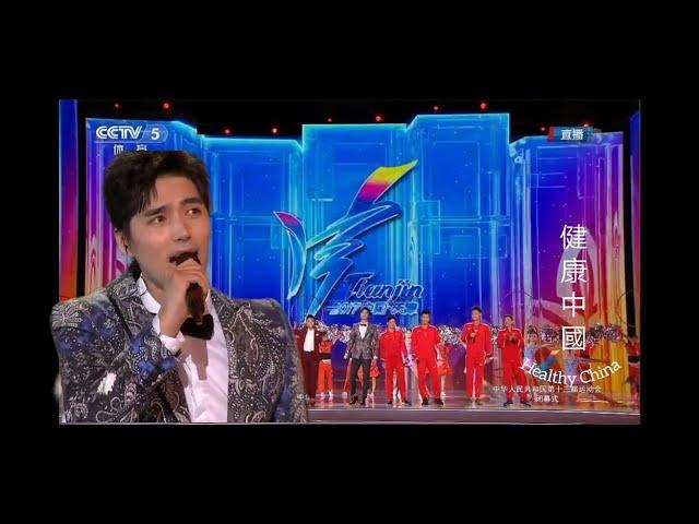 阿云嘎 《健康中國》 Healthy China - #13屆中國全國運動會閉幕禮 Closing Ceremony of 13th China National Games （2017.09.08）