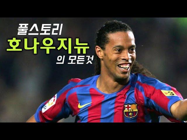 Ronaldinho Full Story Special (Legend of Barcelona)