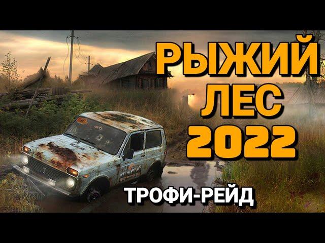 RED FOREST 2022/OFF-ROAD RACE IN THE SURROUNDINGS OF THE NUCLEAR PLANT/UAZ PATRIOT KING OF OFF-ROAD