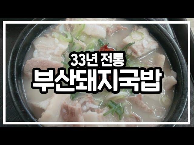 33년 전통 부산돼지국밥을 수원에서 먹을 수 있다!? 아주대 삼거리 맛집 태화장 mukbang suwon Pork and Rice Soup