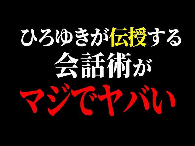 【ひろゆき】コレするだけで新しい環境に一瞬で馴染めます。他人と秒で仲良くなれる方法を伝授します。【 切り抜き ひろゆき切り抜き 中田敦彦のyoutube大学 博之 hiroyuki kirinuki】