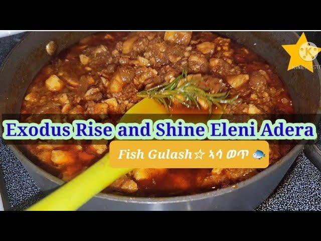 Fish Goulash || ኣሳ ወጥ||ጉላሽ#EleniAdera##Ethiopia##vegan##Asawot##fishstew#