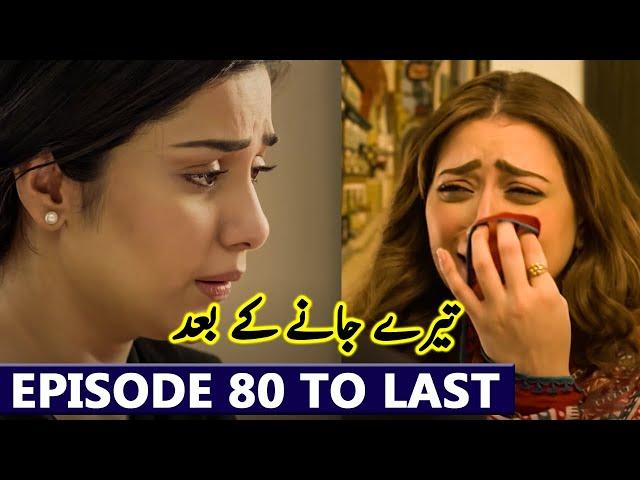 Teray Janay Kay Baad Episode 80 To Last Episode Promo | Teray Janay Kay Baad Episode 80 Teaser