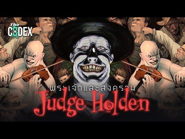 ความชั่วช้าในชุดคาวบอย Judge Holden - Blood Meridian | The Codex