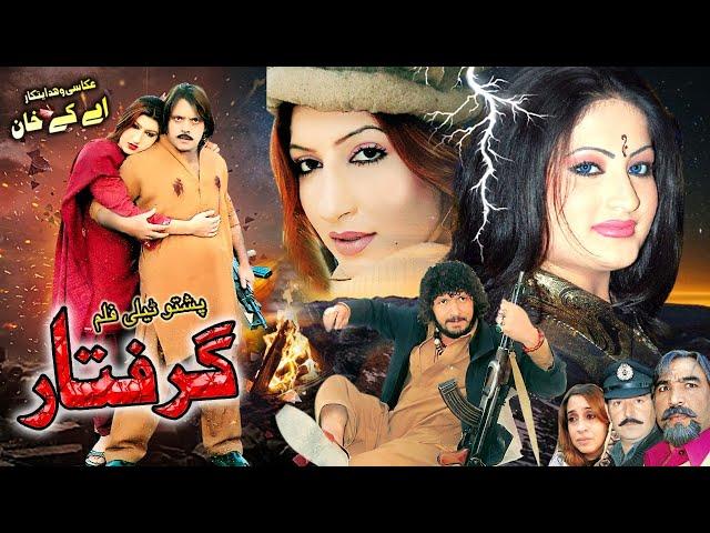 GIRAFTAR | Pashto Drama | Pashto Tele Film | Jahangir Khan, Semi Khan Nono, Salma Shah Drama