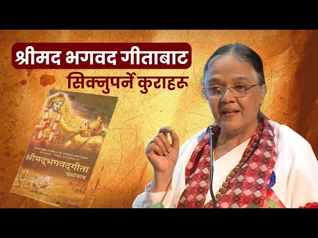 श्रीमद भगवद गीताबाट सिक्नुपर्ने कुराहरू | Lessons from Bhagavad Gita | BK Veena Didi | BK Video