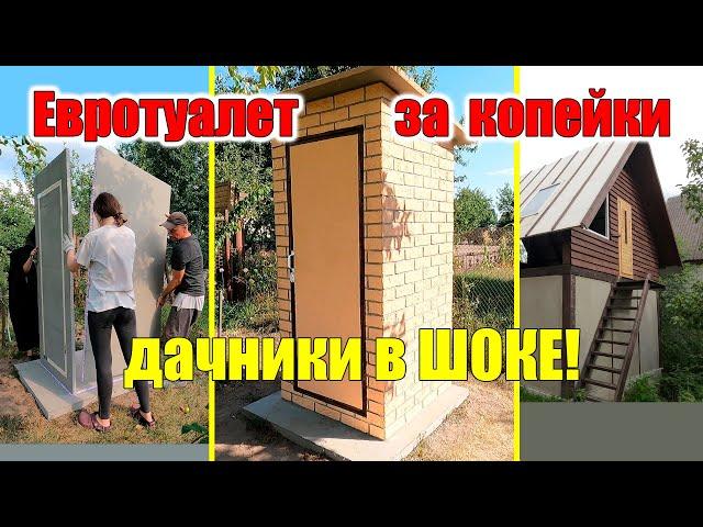 Дачный туалет своими руками НОВАЯ ТЕХНОЛОГИЯ!