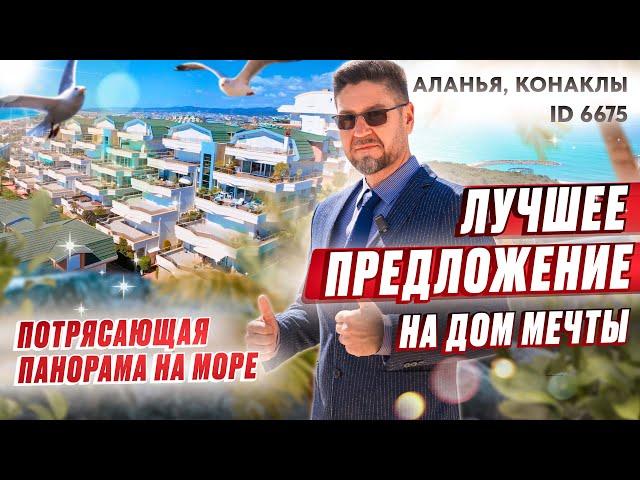 В такую квартиру невозможно поверить! Элитная недвижимость Турции. Купить пентхаус в Алании Конаклы