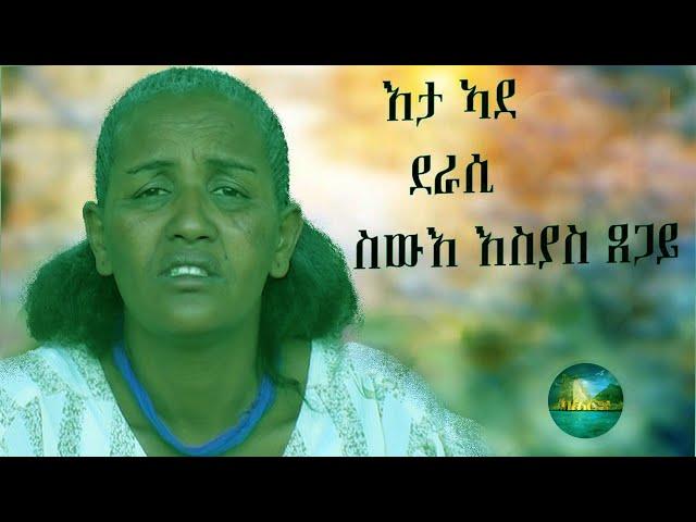 BAHRNA - New Eritrean Full movie እታ ኣደ