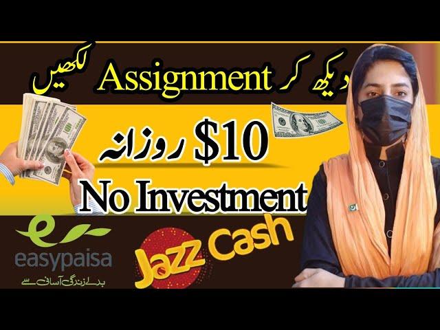 Make Money $10 by Handwriting Assignment Work Online - Online Work without Investment- Sanam Dilshad