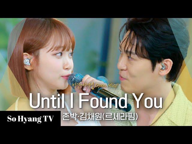 Kim Chaewon (김채원) & John Park (존박) - Until I Found You | Begin Again Open Mic (비긴어게인 오픈마이크)