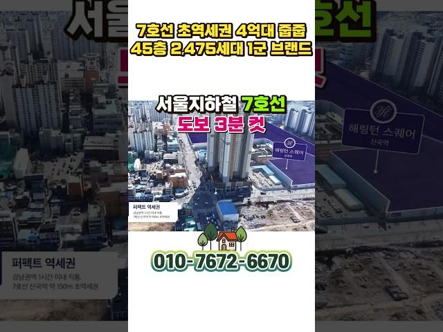 7호선 초역세권 부평아파트 2,475세대 대단지아파트 해링턴스퀘어 산곡역 부평해링턴 #shortvideo #shorts #부평아파트 #부평신축아파트