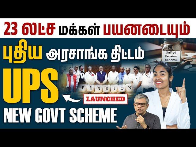 Unified Pension Scheme Details in Tamil | Government Announces New Pension Scheme